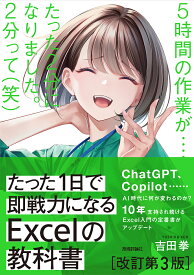 たった1日で即戦力になるExcelの教科書／吉田拳【3000円以上送料無料】