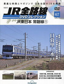JR全路線DVD 全国版 2024年4月16日号【雑誌】【3000円以上送料無料】