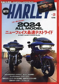 WITH HARLEY(19) 2024年4月号 【ヤングマシン増刊】【雑誌】【3000円以上送料無料】