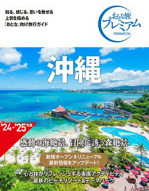 沖縄／旅行【3000円以上送料無料】