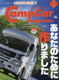 キャンプカーマガジン 2024年5月号【雑誌】【3000円以上送料無料】