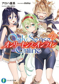 Only Sense Online 23／アロハ座長【3000円以上送料無料】