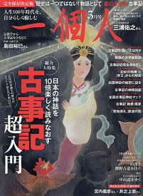 一個人 2024年5月号【雑誌】【3000円以上送料無料】