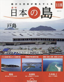 日本の島全国版 2024年4月30日号【雑誌】【3000円以上送料無料】