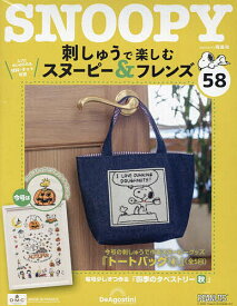 刺しゅうで楽しむスヌーピー&フレンズ全国 2024年5月14日号【雑誌】【3000円以上送料無料】