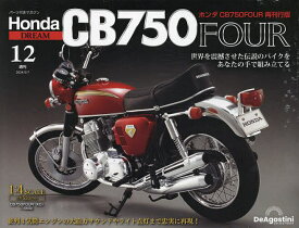 ホンダCB750FOUR再刊行版全国版 2024年5月7日号【雑誌】【3000円以上送料無料】