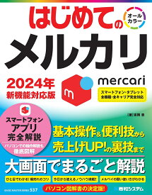 はじめてのメルカリ／吉岡豊【3000円以上送料無料】