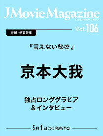 J Movie Magazine Vol.106(2024)【3000円以上送料無料】