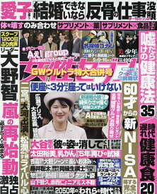 週刊女性セブン 2024年5月16日号【雑誌】【3000円以上送料無料】