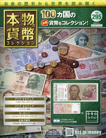 本物の貨幣コレクション 2024年5月1日号【雑誌】【3000円以上送料無料】