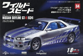 ワイ・スピ日産スカイラインGT-R全国版 2024年5月14日号【雑誌】【3000円以上送料無料】