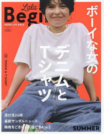 LaLa Begin(ララビギン) 2024年6月号【雑誌】【3000円以上送料無料】