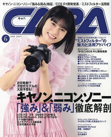CAPA(キャパ) 2024年6月号【雑誌】【3000円以上送料無料】