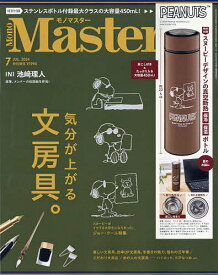 MonoMaster(モノマスター) 2024年7月号【雑誌】【3000円以上送料無料】