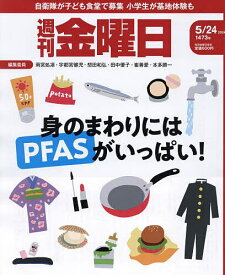 週刊金曜日 2024年5月24日号【雑誌】【3000円以上送料無料】