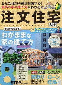 注文住宅大全【3000円以上送料無料】