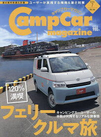 キャンプカーマガジン 2024年7月号【雑誌】【3000円以上送料無料】