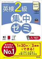 【3千円以上送料無料】DAILY3週間英検2級集中ゼミ