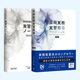薬局実務実習指導パーフェクトマニュアル／トライアドジャパン株式会社【3000円以上送料無料】