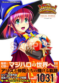 マジカルハロウィンビジュアルワークス／パチスロ必勝ガイド【3000円以上送料無料】