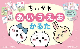 ちいかわ あいうえおかるた【3000円以上送料無料】
