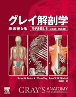 【3千円以上送料無料】グレイ解剖学／RichardL．Drake／A．WayneVogl／AdamW．M．Mitchell