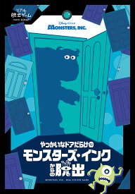 やっかいなドアだらけのモンスターズ・イン【3000円以上送料無料】