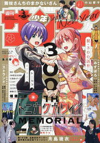 楽天市場】週刊少年サンデー 4 5の通販 