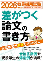 楽天市場】教員採用試験の通販