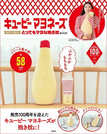 キユーピーマヨネーズとってもマヨな抱き枕【3000円以上送料無料】