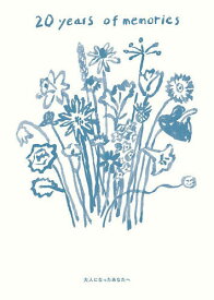 20years of memories【3000円以上送料無料】