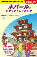【3千円以上送料無料】地球の歩き方 D29／旅行