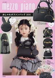 mezzo piano おしゃれボストン【3000円以上送料無料】