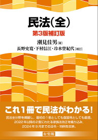 民法／潮見佳男【3000円以上送料無料】
