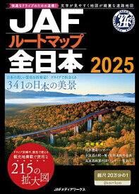 JAFルートマップ全日本 2025【3000円以上送料無料】