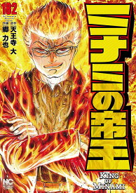 ミナミの帝王 182【3000円以上送料無料】