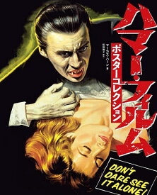 ハマー・フィルムポスターコレクション／マーカス・ハーン／和田侑子【3000円以上送料無料】