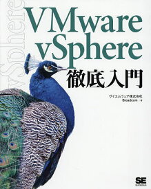 VMware vSphere徹底入門／ヴイエムウェア株式会社Broadcom【3000円以上送料無料】