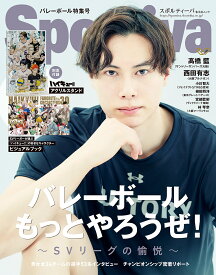 バレーボール特集号バレーボールもっとやろうぜ! SVリーグの愉悦【3000円以上送料無料】
