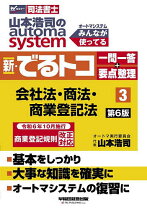 楽天市場】オートマシステム 司法書士の通販