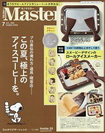 MonoMaster(モノマスター) 2025年7月号【雑誌】【3000円以上送料無料】