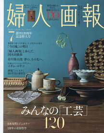 婦人画報 2025年7月号【雑誌】【3000円以上送料無料】