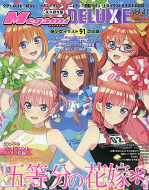 Megami MAGAZINE DELUXE (41) 2025年7月号 【Megami MAGAZINE増刊】【雑誌】【3000円以上送料無料】