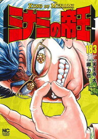 ミナミの帝王 183【3000円以上送料無料】