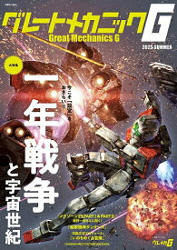 グレートメカニックG 2025SUMMER【3000円以上送料無料】