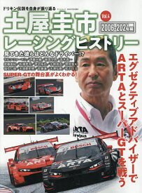 土屋圭市レーシングヒストリー Vol.4【3000円以上送料無料】