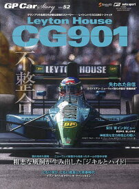 GP Car Story Vol.52【3000円以上送料無料】