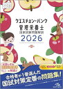 クエスチョン・バンク管理栄養士国家試験問題解説 2026／医療情報科学研究所【3000円以上送料無料】