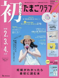 初めてのたまごクラブ 2025年7月号【雑誌】【3000円以上送料無料】