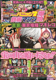 漫画パチスロパニック7 鉄板マシン爆喰【3000円以上送料無料】